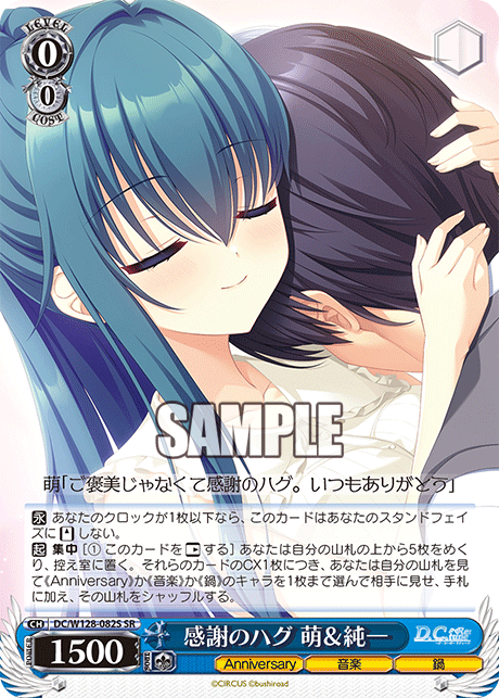 感謝のハグ 萌＆純一(SR)