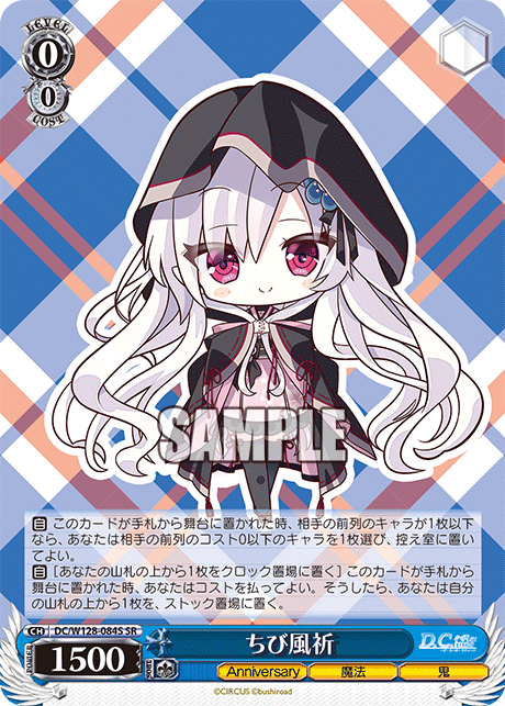 ちび風祈(SR)