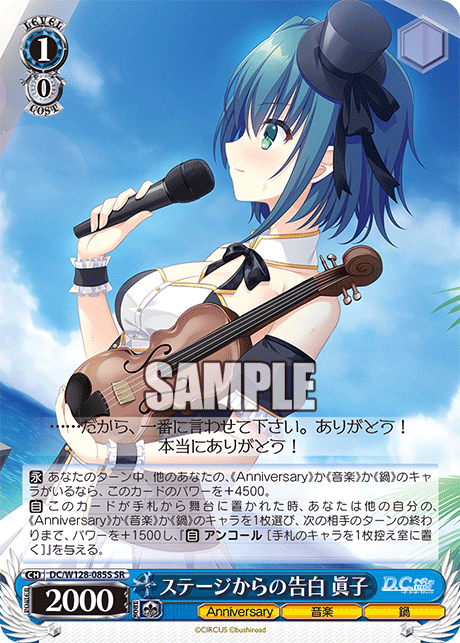 ステージからの告白 眞子(SR)