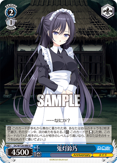 鬼灯鈴乃(U)