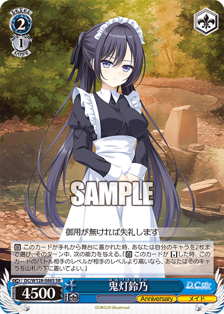 鬼灯鈴乃(SR)