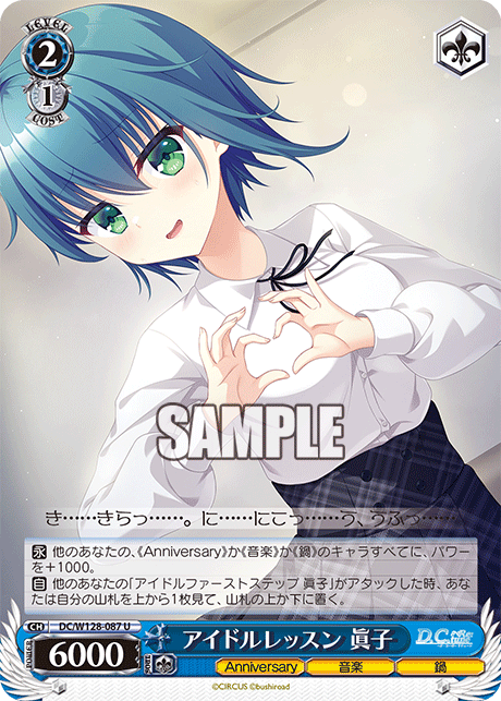 アイドルレッスン 眞子(U)