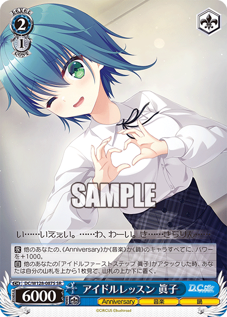 アイドルレッスン 眞子(SR)