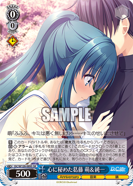 心に秘めた葛藤 萌＆純一(SR)