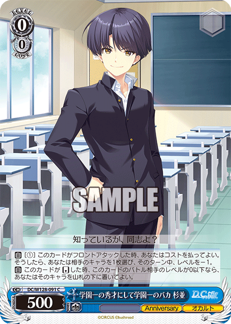 学園一の秀才にして学園一のバカ 杉並(C)