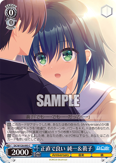 正直で良い 純一＆眞子(C)