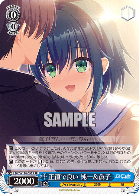 正直で良い 純一＆眞子(SR)