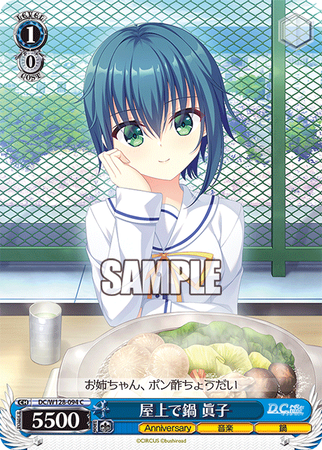 屋上で鍋 眞子(C)