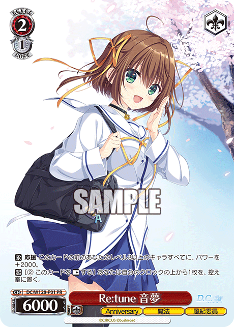 Re:tune 音夢(PR)