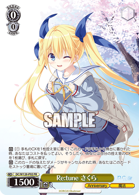 Re:tune さくら(PR)