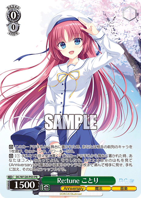 Re:tune ことり(PR)