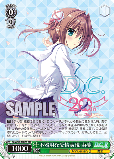 不器用な愛情表現 由夢(DCP)(DC/WE40-18DCP)
