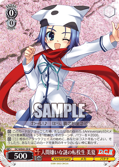 人間嫌いな謎の転校生 美夏(N)