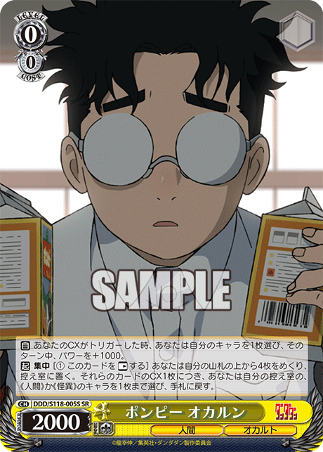 ポンピー オカルン(SR)