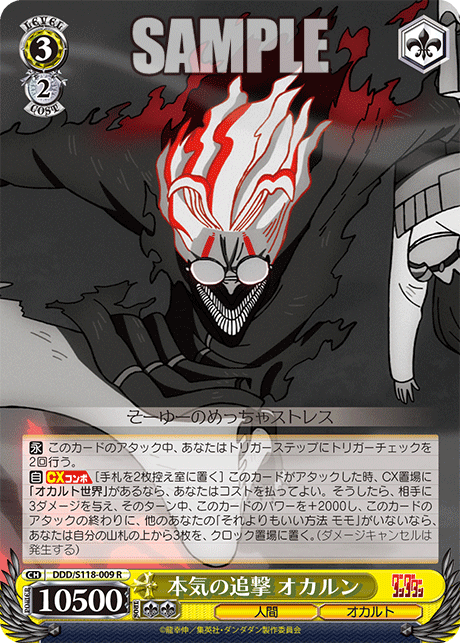 本気の追撃 オカルン(R)