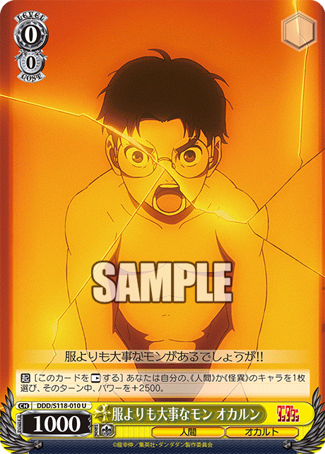 服よりも大事なモン オカルン(U)