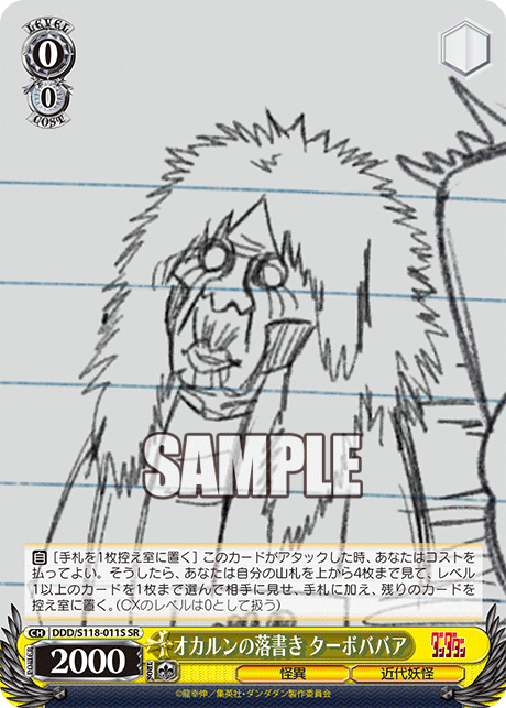 オカルンの落書き ターボババア(SR)