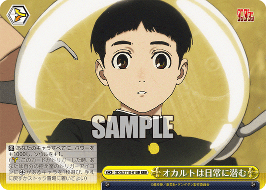 オカルトは日常に潜む(RRR)