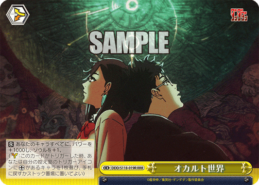 オカルト世界(RRR)