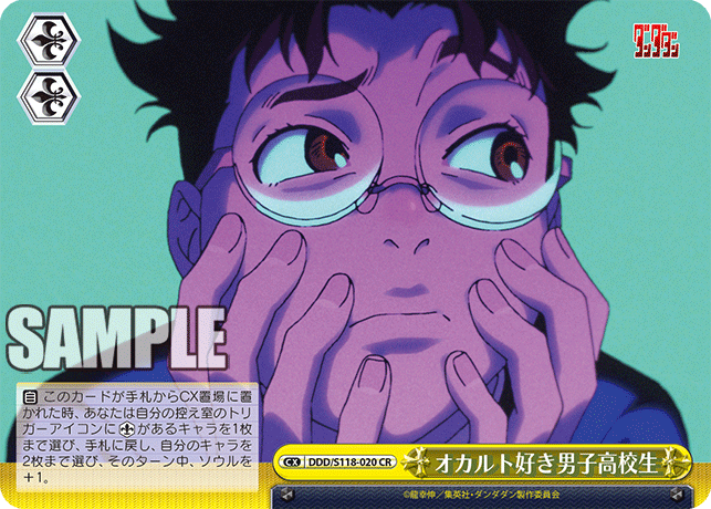 オカルト好き男子高校生(CR)