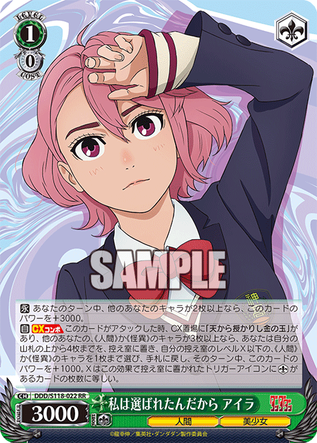 私は選ばれたんだから アイラ(RR)