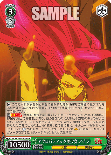 アクロバティック美少女 アイラ(RR)