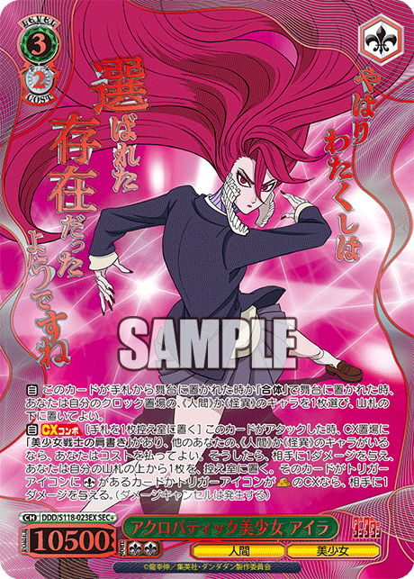 アクロバティック美少女 アイラ(SEC+)