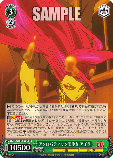 アクロバティック美少女 アイラ(SR)