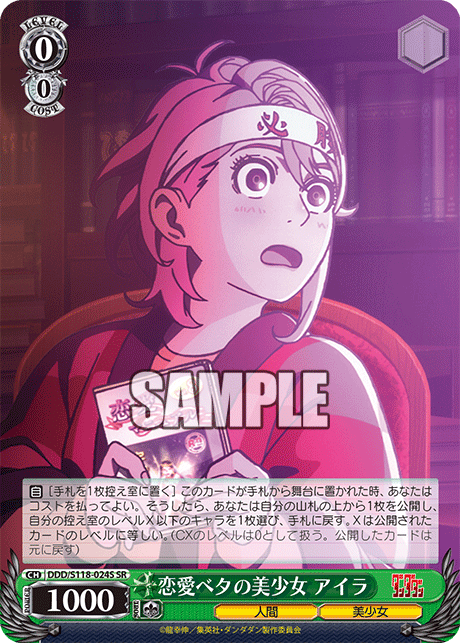 恋愛ベタの美少女 アイラ(SR)