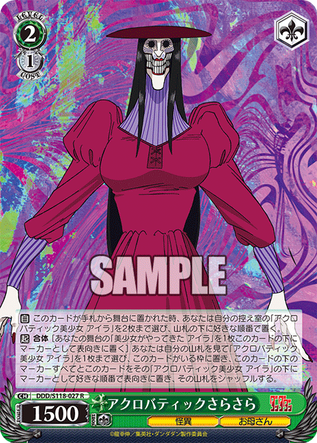 アクロバティックさらさら(R)