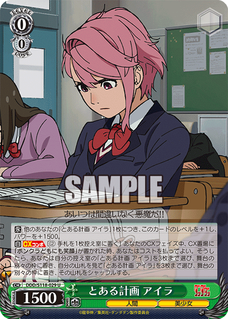 とある計画 アイラ(U)
