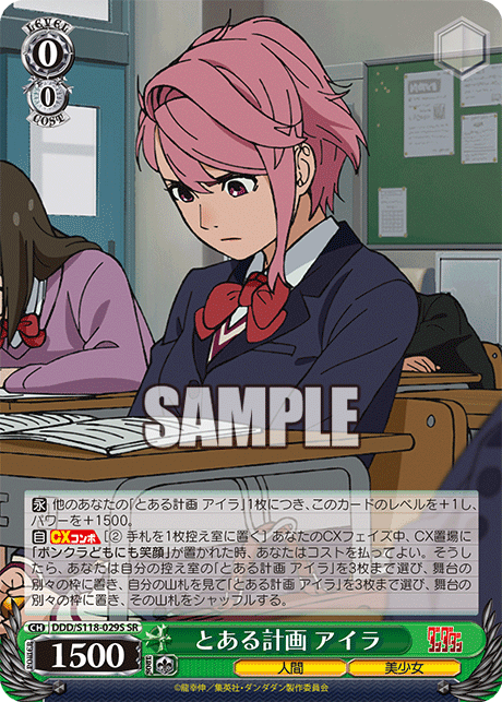 とある計画 アイラ(SR)