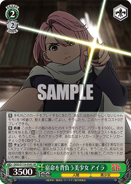 宿命を背負う美少女 アイラ(SR)
