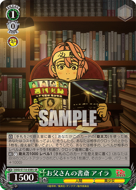 お父さんの書斎 アイラ(SR)