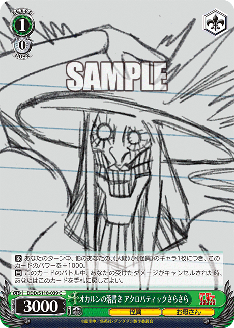 オカルンの落書き アクロバティックさらさら(C)