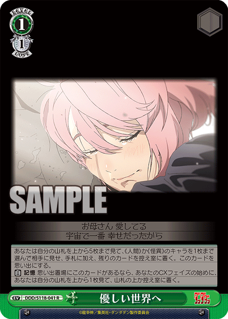 優しい世界へ(R)