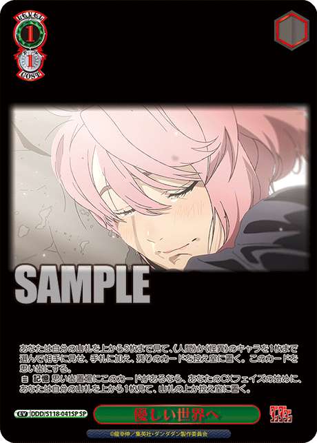 優しい世界へ(SP)