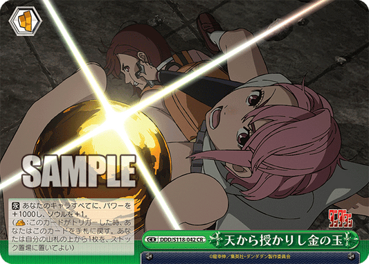 天から授かりし金の玉(CR)