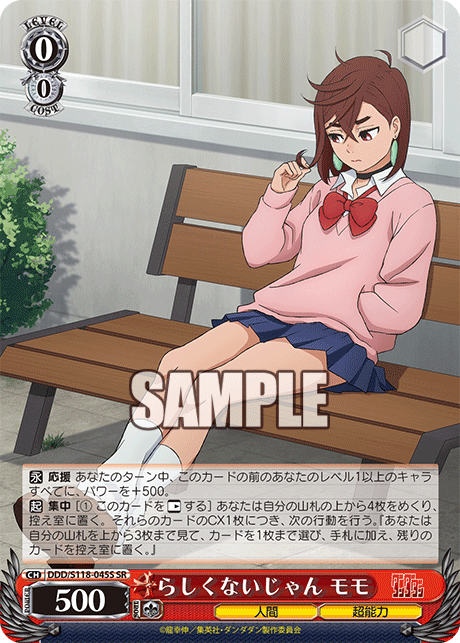 らしくないじゃん モモ(SR)