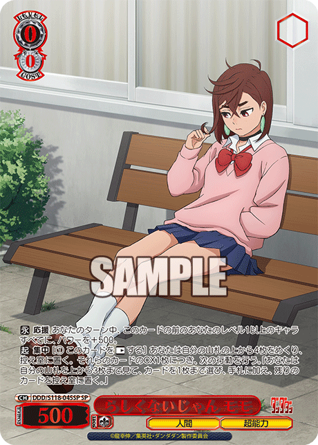 らしくないじゃん モモ(SP)