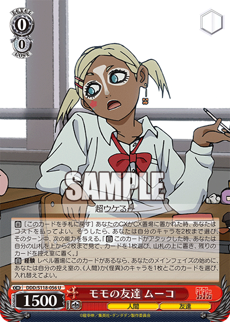 モモの友達 ムーコ(U)