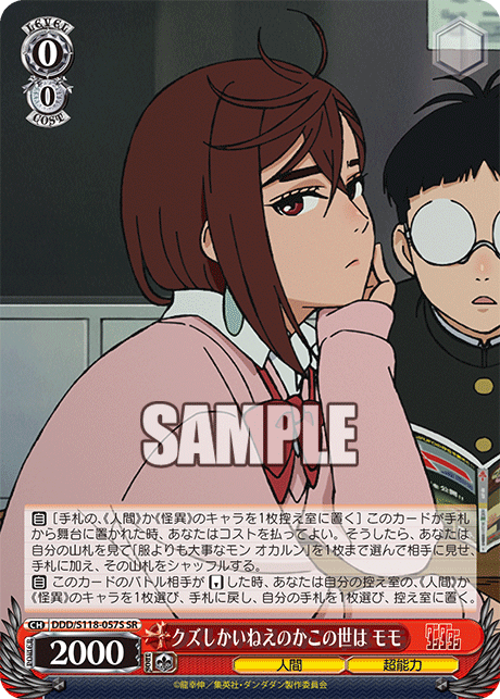 クズしかいねえのかこの世は モモ(SR)