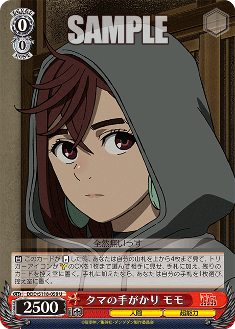 タマの手がかり モモ(U)