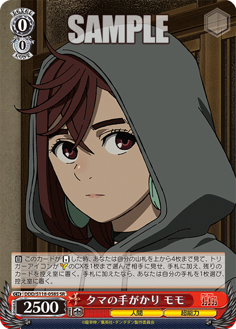 タマの手がかり モモ(SR)