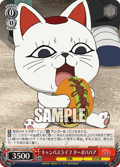 キャンパスライフ ターボババア(SR)