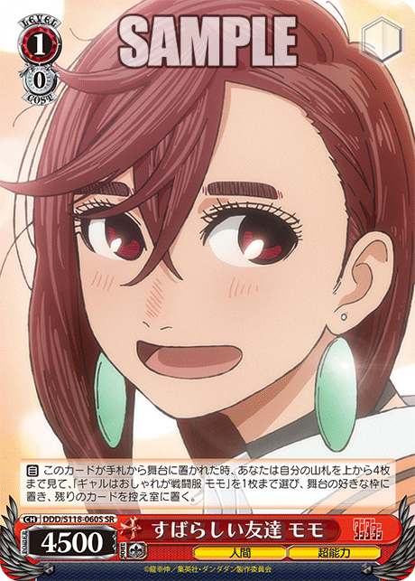 すばらしい友達 モモ(SR)