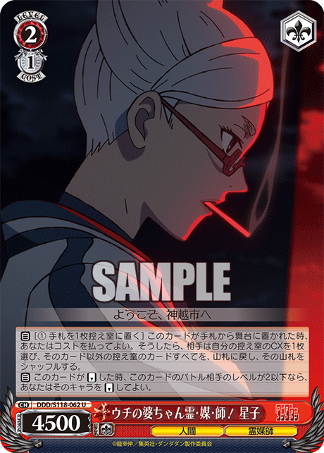 ウチの婆ちゃん霊?媒?師！ 星子(U)