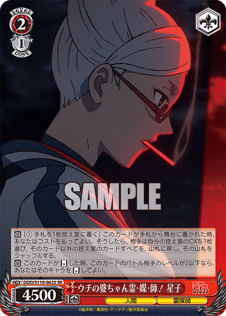 ウチの婆ちゃん霊?媒?師！ 星子(SR)