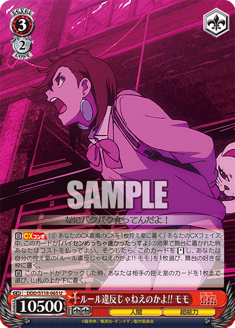 ルール違反じゃねえのかよ!! モモ(U)