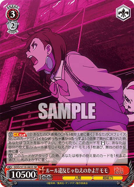 ルール違反じゃねえのかよ!! モモ(SR)